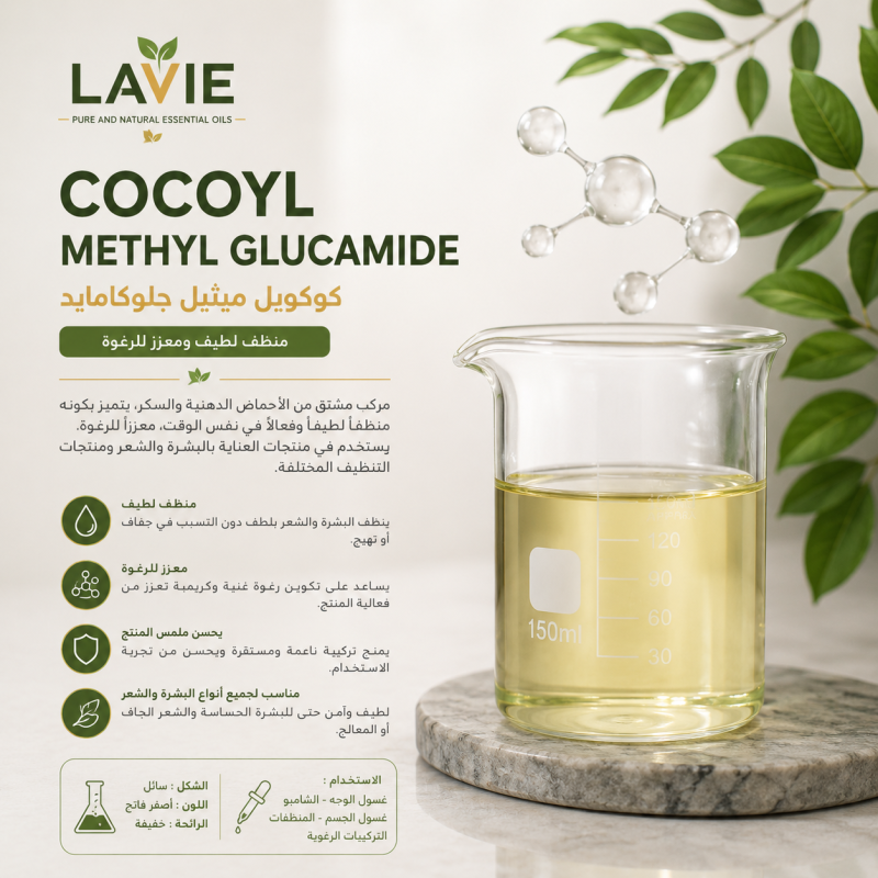 COCOYL METHYL GLUCAMIDE